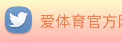 爱体育官方网站 logo